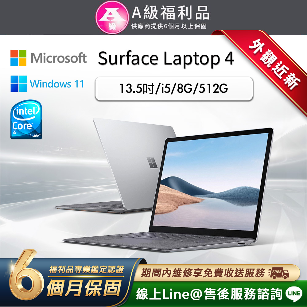 福利品】Microsoft Surface Laptop 5 15吋(i7/8G/512G) WiFi版輕薄觸控