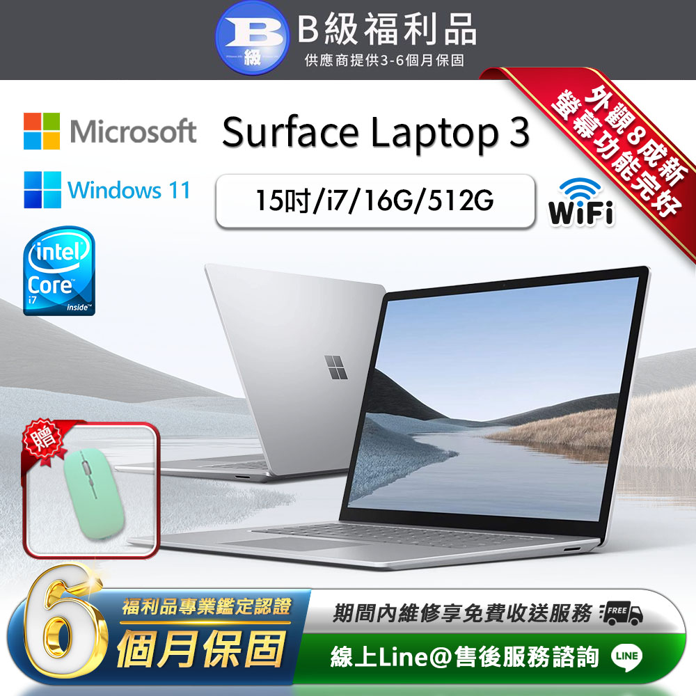 【福利品】Microsoft Surface Laptop3 15吋 (i7/16G/512G) 輕薄觸控筆電