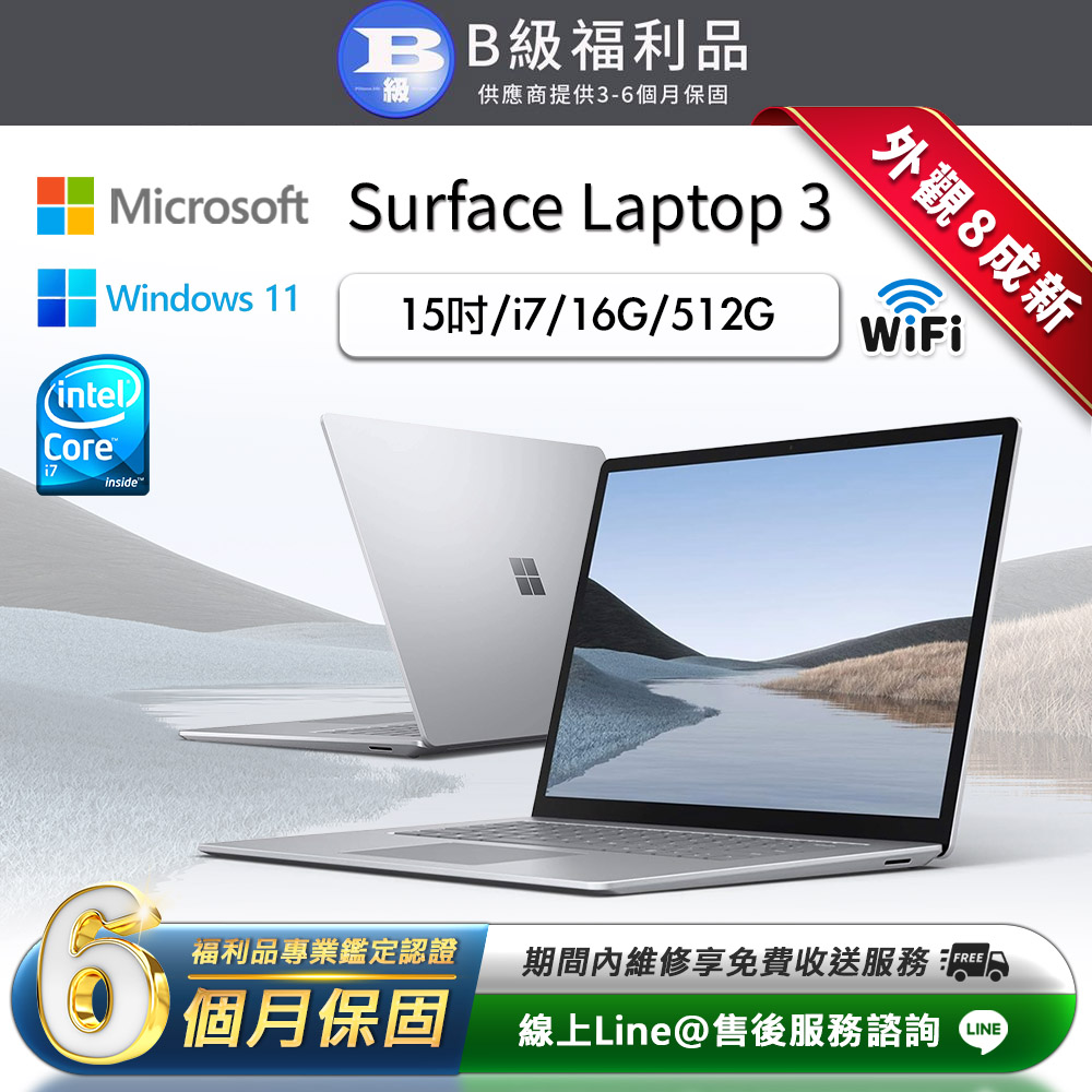 福利品】Microsoft Surface Laptop3 13.5吋(i7/16G/512G) 輕薄觸控筆電