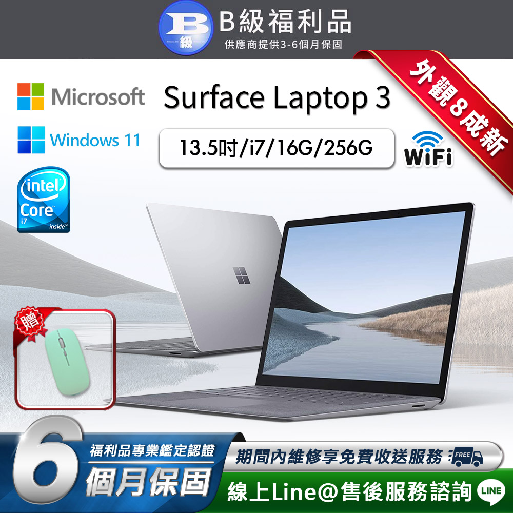 【福利品】Microsoft Surface Laptop3 13.5吋 (i7/16G/512G) 輕薄觸控筆電