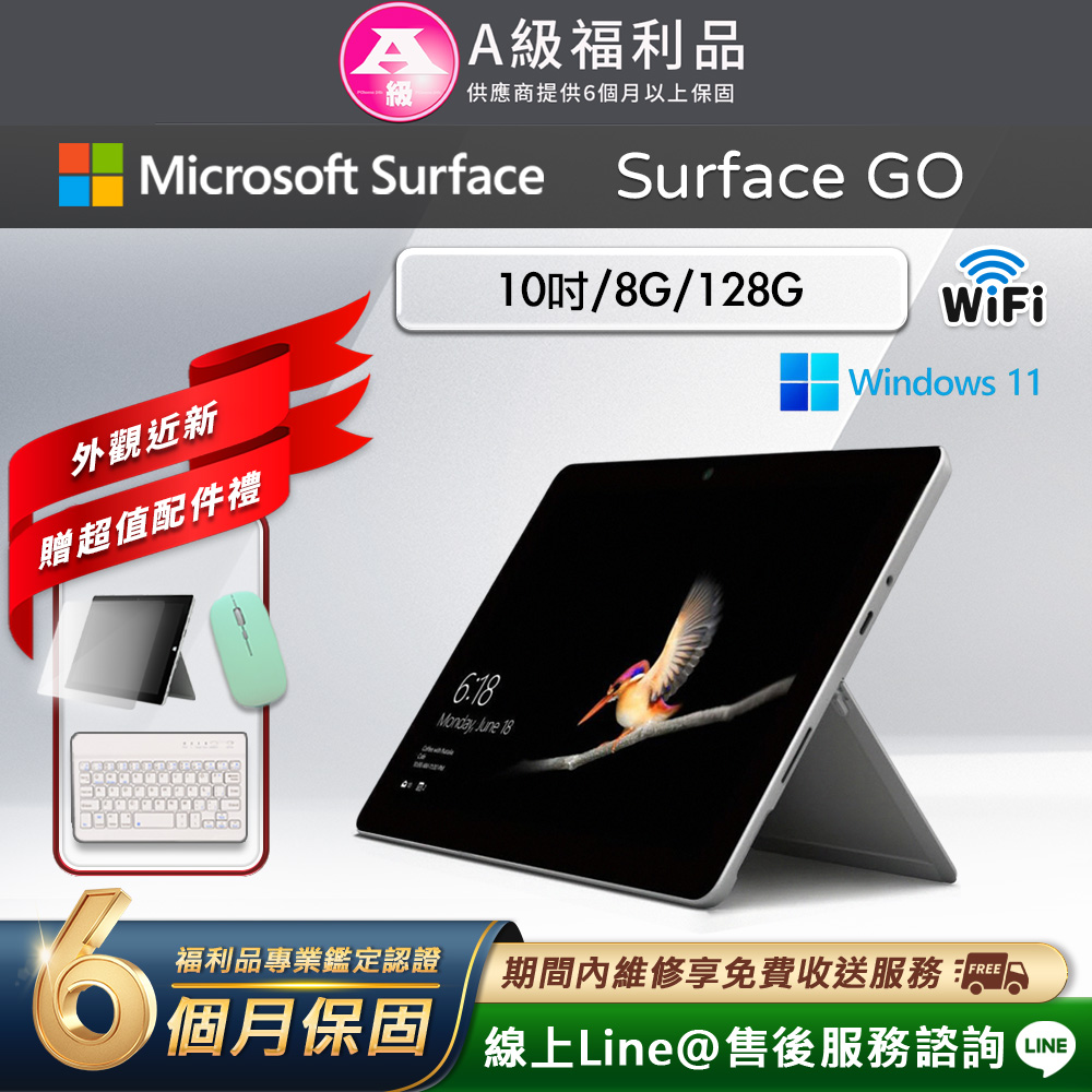 【福利品】Microsoft Surface Go 10吋 (8G/128G) WiFi版 平板電腦(贈市值2100超值配件禮)(其他規格)