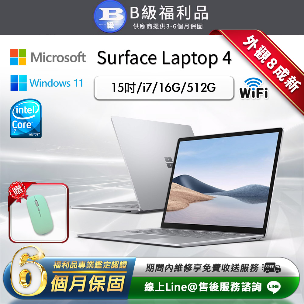 【福利品】Microsoft Surface Laptop4 15吋 (i7/16G/512G) WiFi版 輕薄觸控筆電
