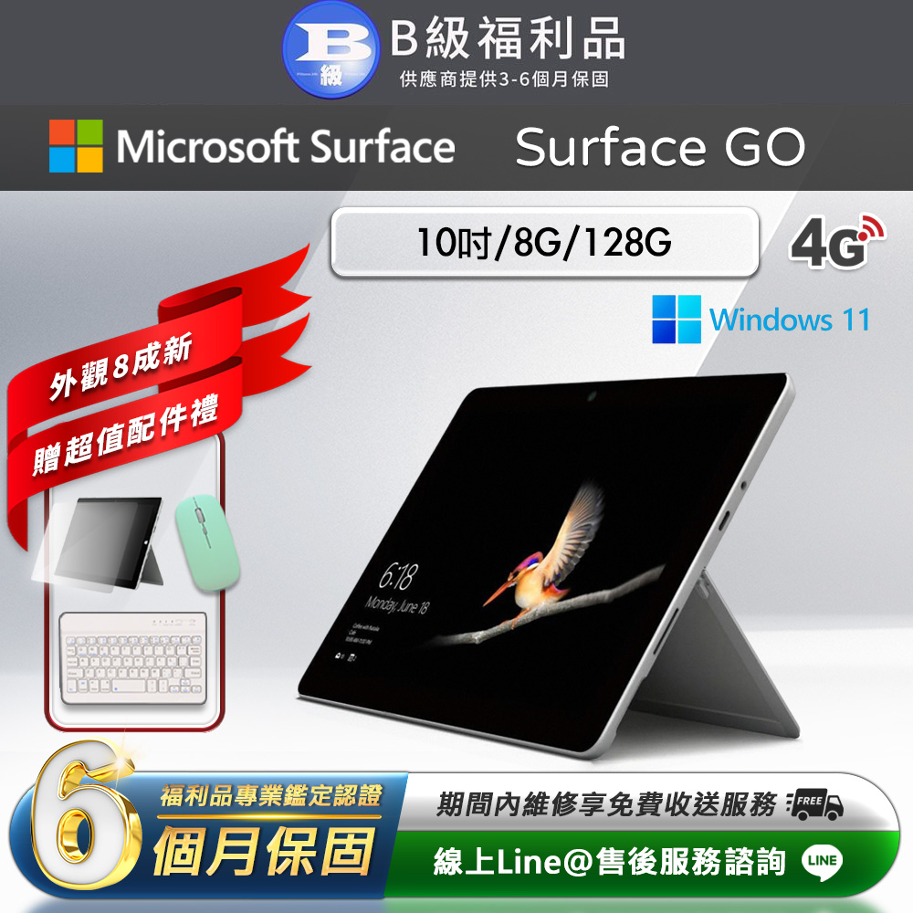 福利品】Microsoft Surface Go 10吋(8G/128G) LTE版平板電腦(贈市值