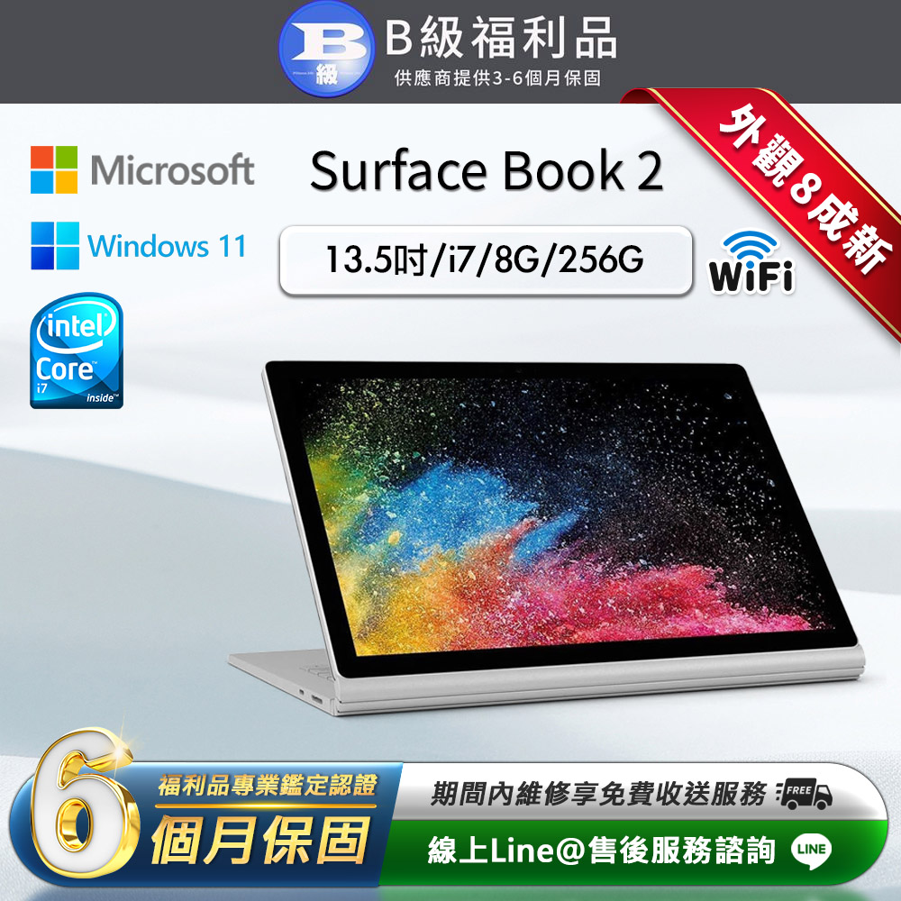 【福利品】Microsoft Surface Book 2 13.5吋 (i7/8G/256G) WiFi版 纖薄平板電腦鍵盤組