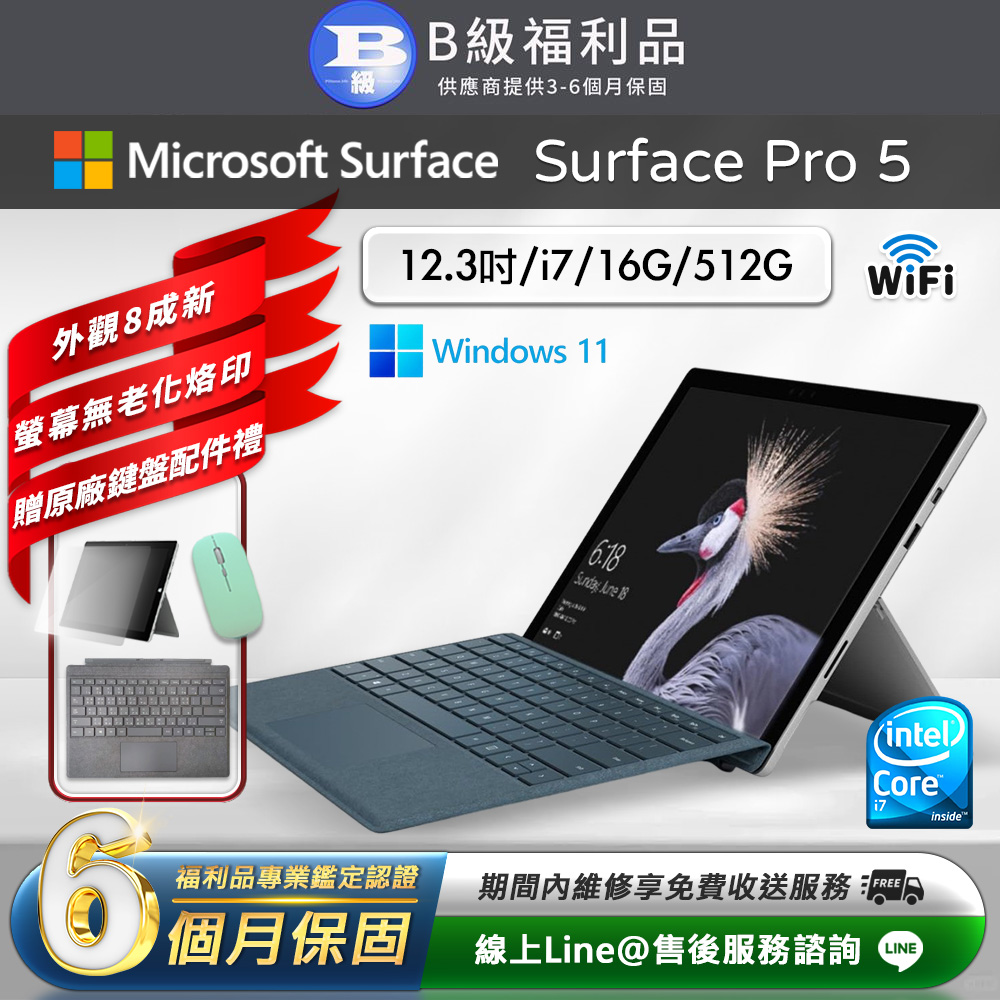【福利品】Microsoft Surface Pro 5 12.3吋 (i7/16G/512G) WiFi版 平板電腦(贈超值原廠鍵盤配件禮)