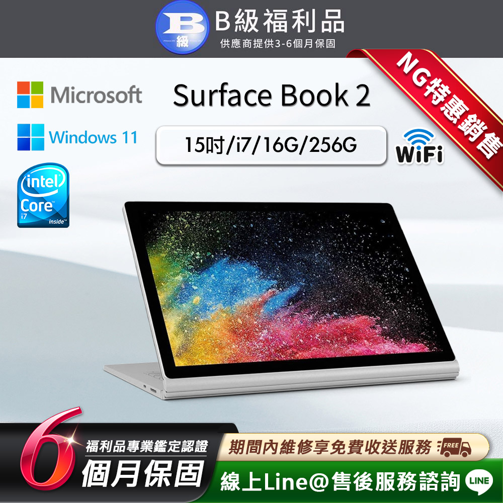 【福利品】Microsoft Surface Book 2 15吋 (i7/GTX 1060/16G/256G) WiFi版 纖薄平板電腦
