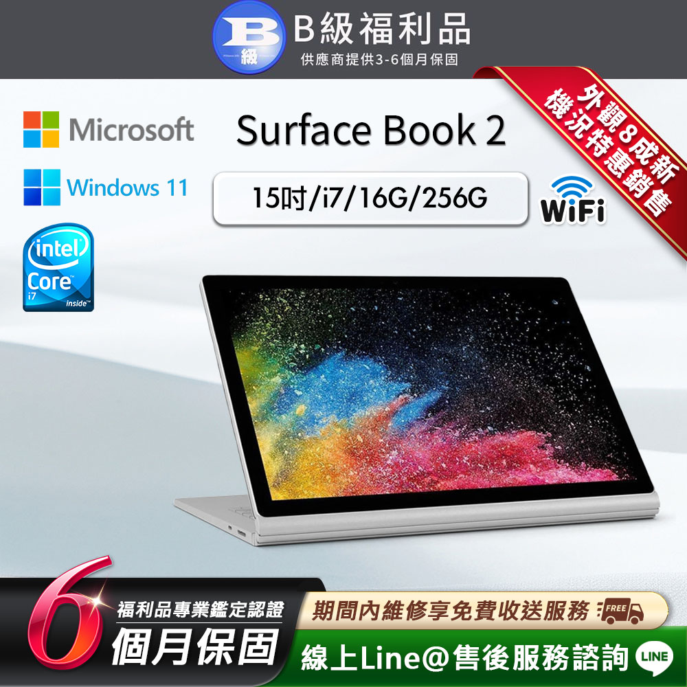 【福利品】Microsoft Surface Book 2 15吋 (i7/GTX 1060/16G/256G) WiFi版 纖薄平板電腦