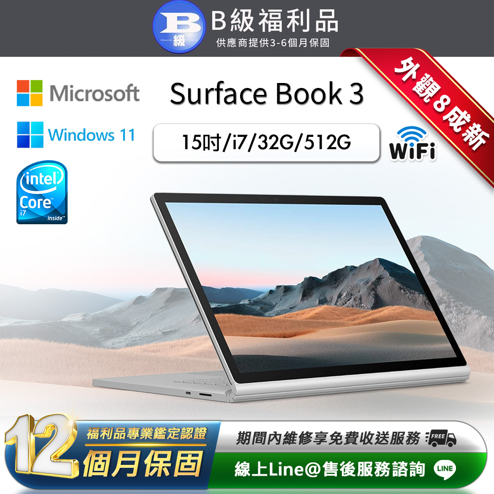 福利品】Microsoft Surface Book 3 15吋(i7/GTX 1660 Ti/32G/512G