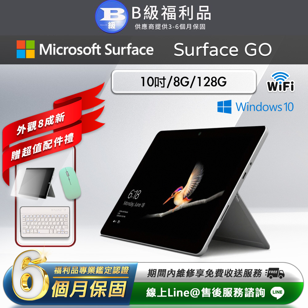 【福利品】Microsoft Surface Go 10吋 (8G/128G) WiFi版 平板電腦(贈市值2100超值配件禮)(其他規格)