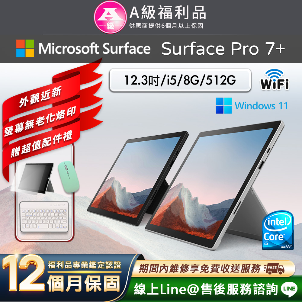福利品】Microsoft Surface Pro 7+ 12.3吋(i5/8G/256G) LTE版平板電腦