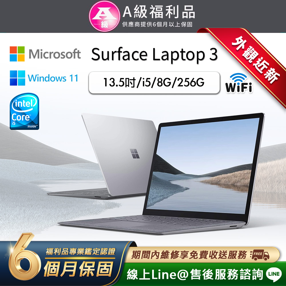 【福利品】Microsoft Surface Laptop3 13.5吋 (i5/8G/256G) WiFi版 輕薄觸控筆電(其他規格)