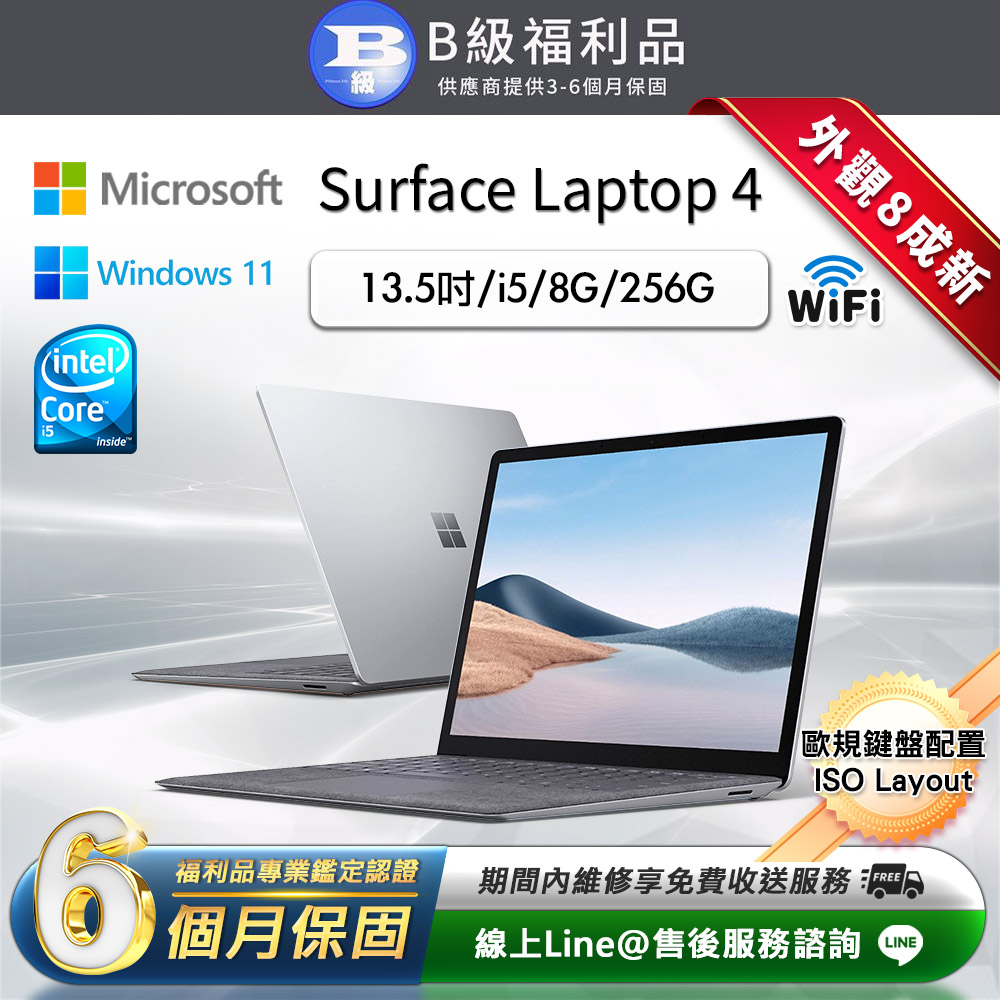 【福利品】Microsoft Surface Laptop4 13.5吋 (i5/8G/256G) WiFi版 輕薄觸控筆電