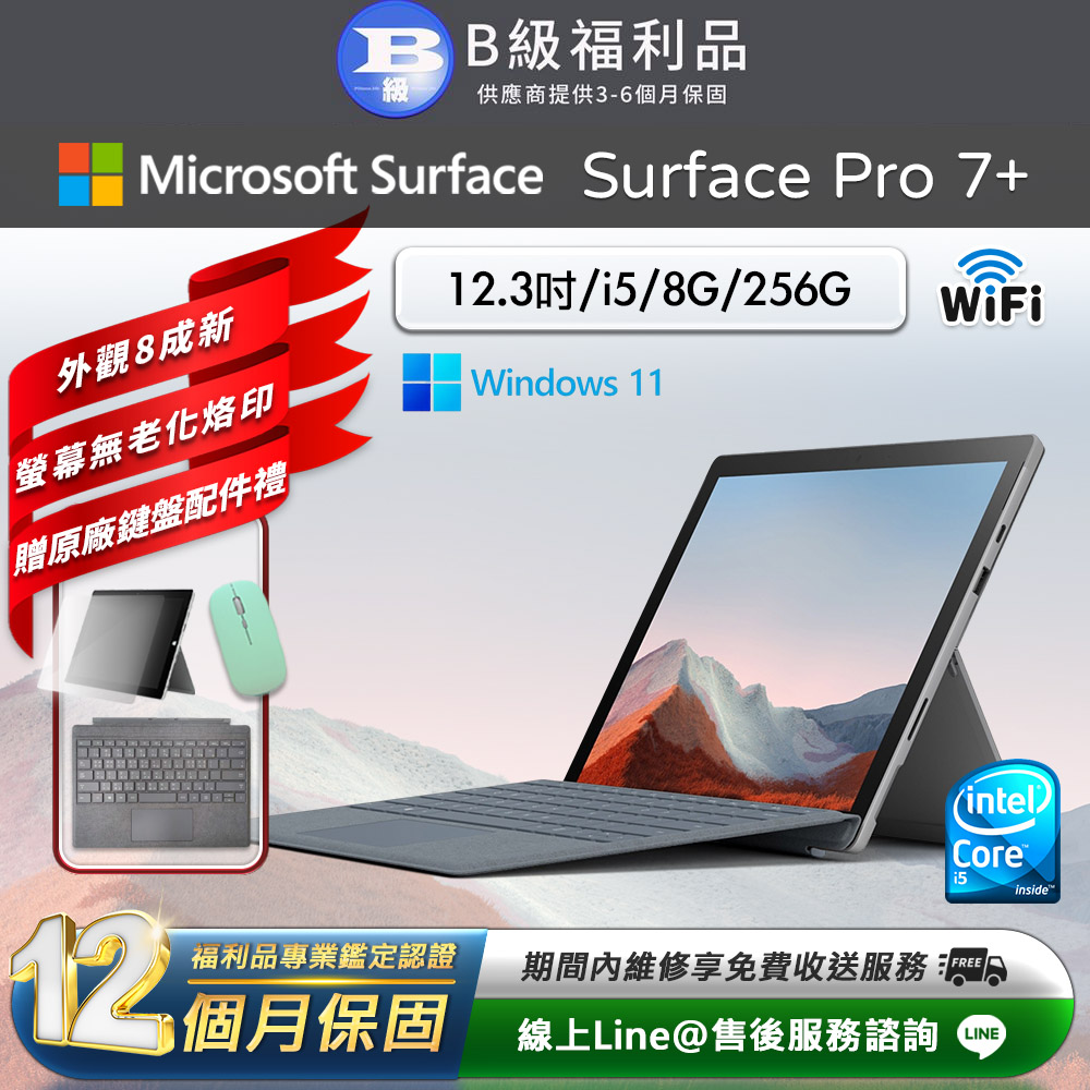 福利品】Microsoft Surface Pro 7+ 12.3吋(i5/8G/256G) LTE版平板電腦