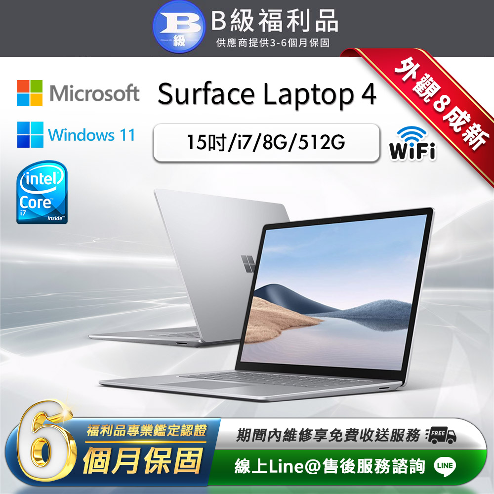 【福利品】Surface Laptop4 15吋 (i7/8G/512G) WiFi版 輕薄觸控筆電