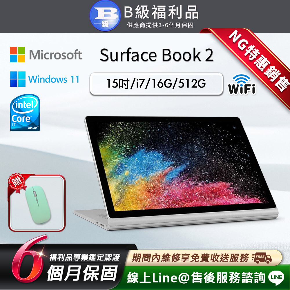 【福利品】Microsoft Surface Book 2 15吋 (i7/GTX 1060/16G/512G) WiFi 纖薄平板電腦