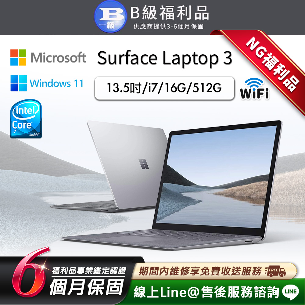【福利品】Microsoft Surface Laptop3 13.5吋 (i7/16G/512G) 輕薄觸控筆電