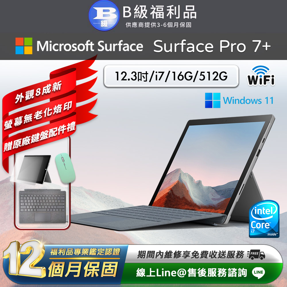 福利品】Microsoft Surface Pro 7+ 12.3吋(i7/16G/512G) WiFi版平板