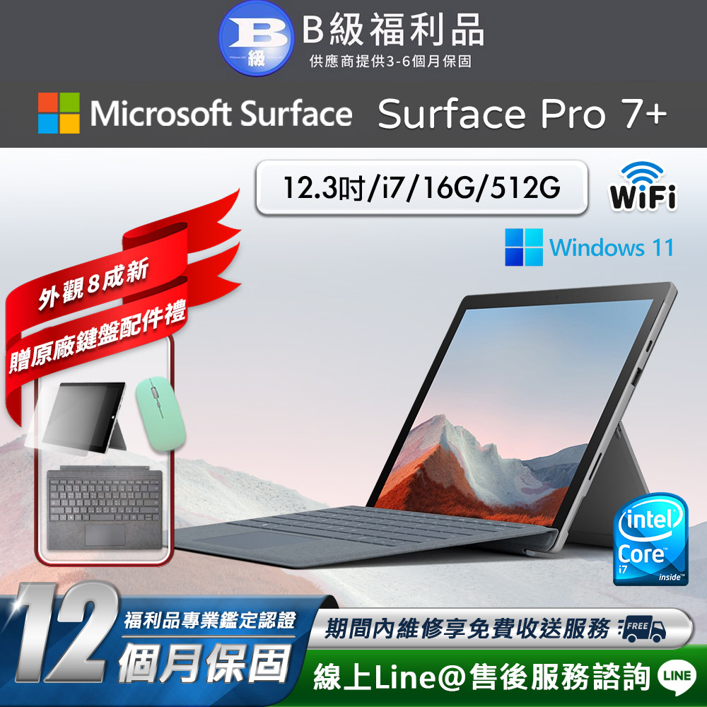 【福利品】Microsoft Surface Pro 7+ 12.3吋 (i7/16G/512G) WiFi版 平板電腦(贈原廠鍵盤配件禮)(其他規格)