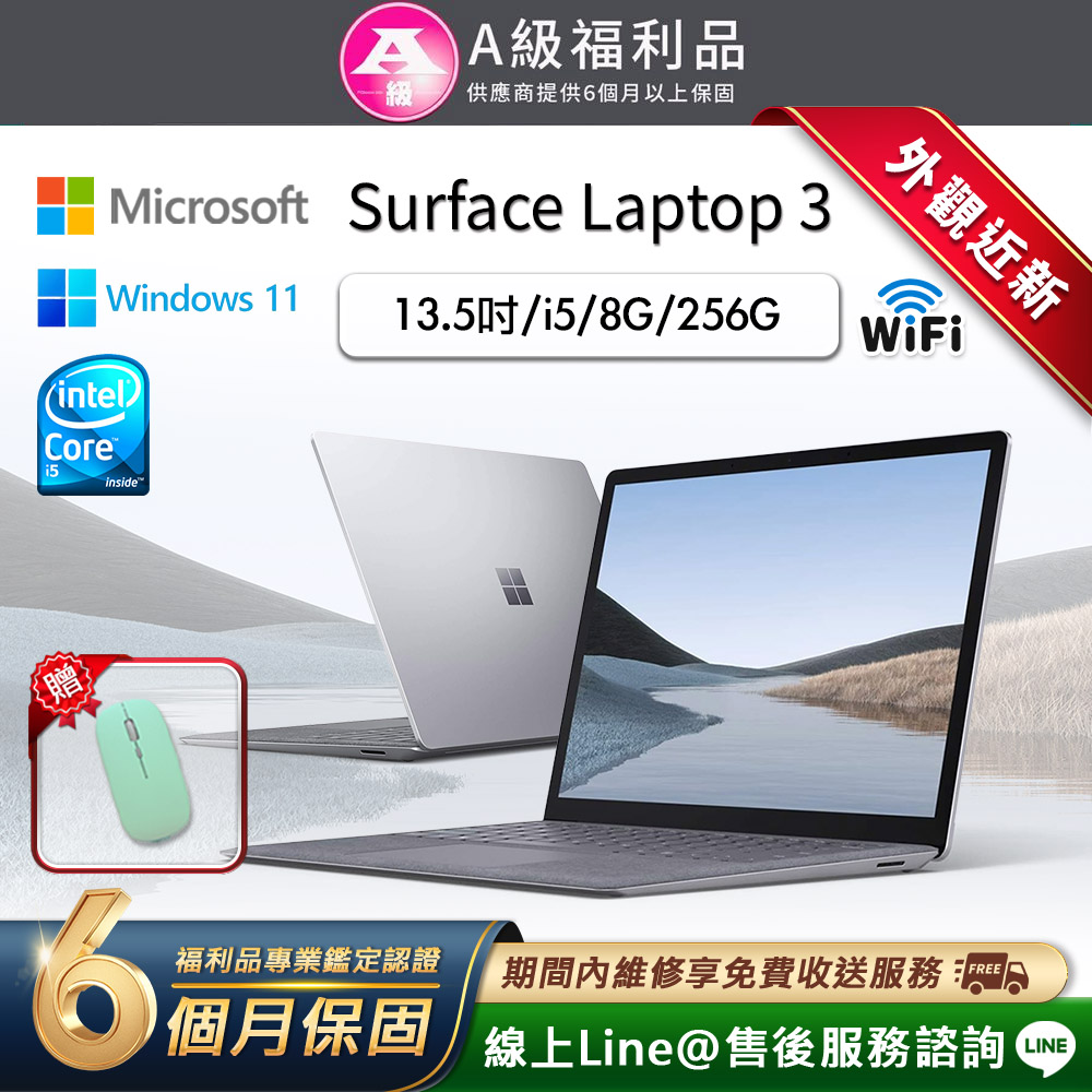 【福利品】Microsoft Surface Laptop3 13.5吋 (i5/8G/256G) WiFi版 輕薄觸控筆電