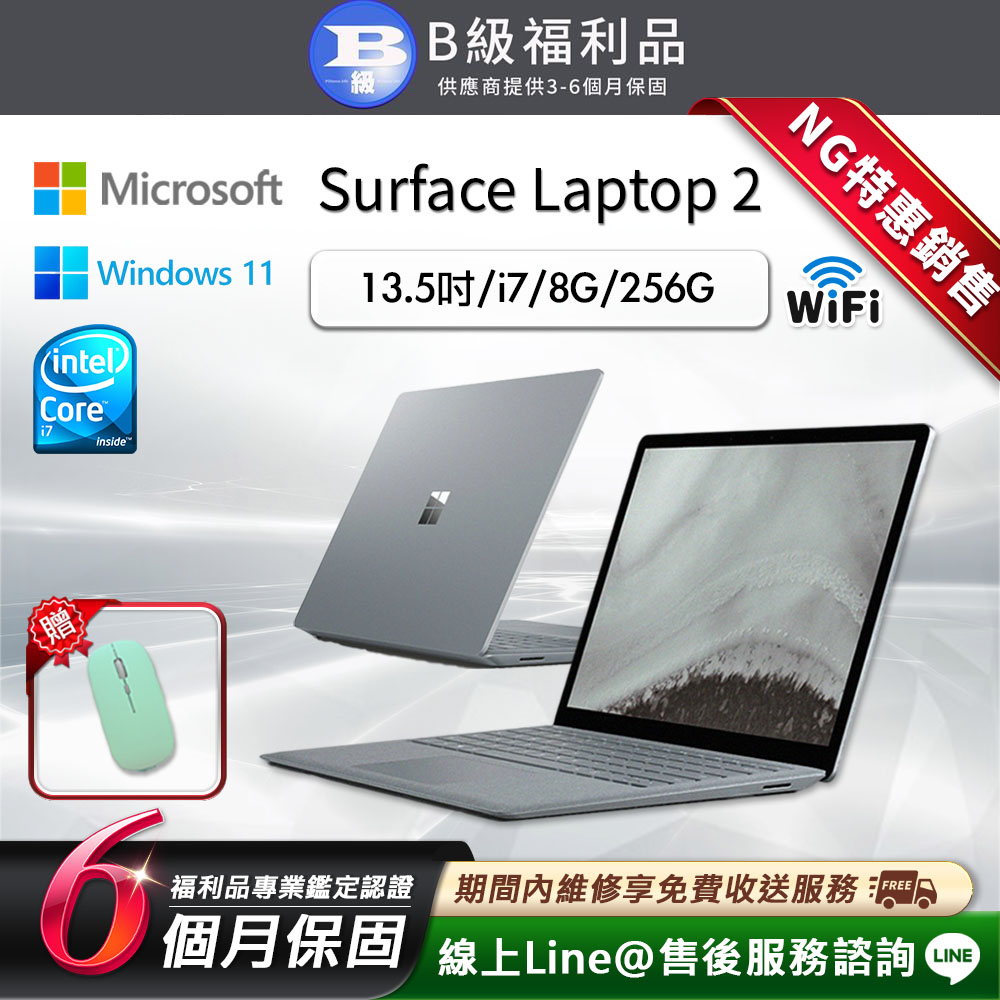 【福利品】Microsoft Surface Laptop2 13.5吋 (i7/8G/256G) WiFi 觸控筆電
