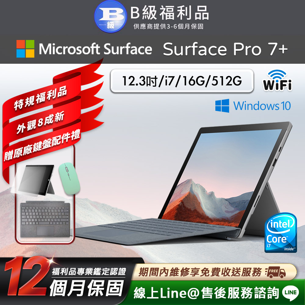 【福利品】Microsoft Surface Pro 7+ 12.3吋 (i7/16G/512G) WiFi版 平板電腦(贈原廠鍵盤配件禮)