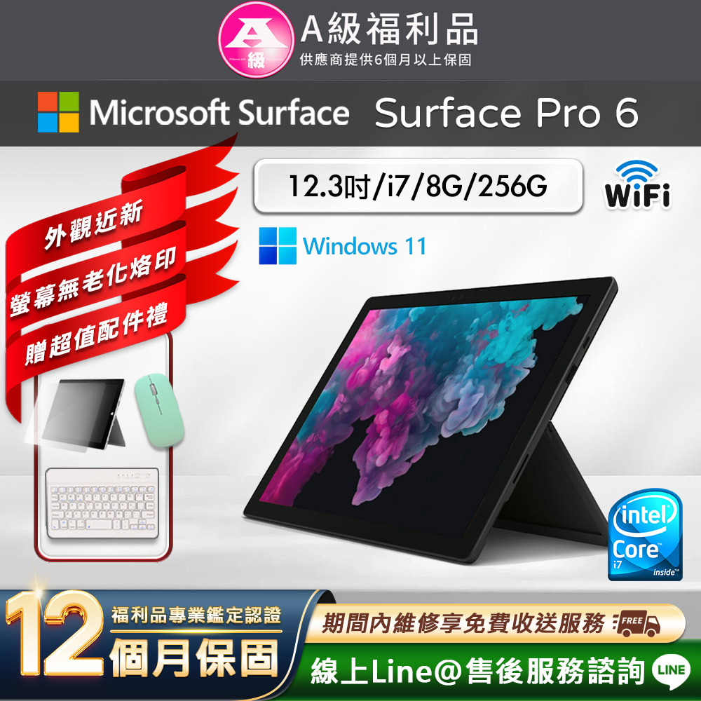 【福利品】Microsoft Surface Pro 6 12.3吋 (i7/8G/256G) WiFi版 平板電腦(贈市值2100超值配件禮)