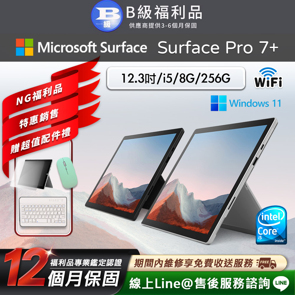 【福利品】Microsoft Surface Pro 7+ 12.3吋 (i5/8G/256G) WiFi版 平板電腦(贈市值2100超值配件禮)