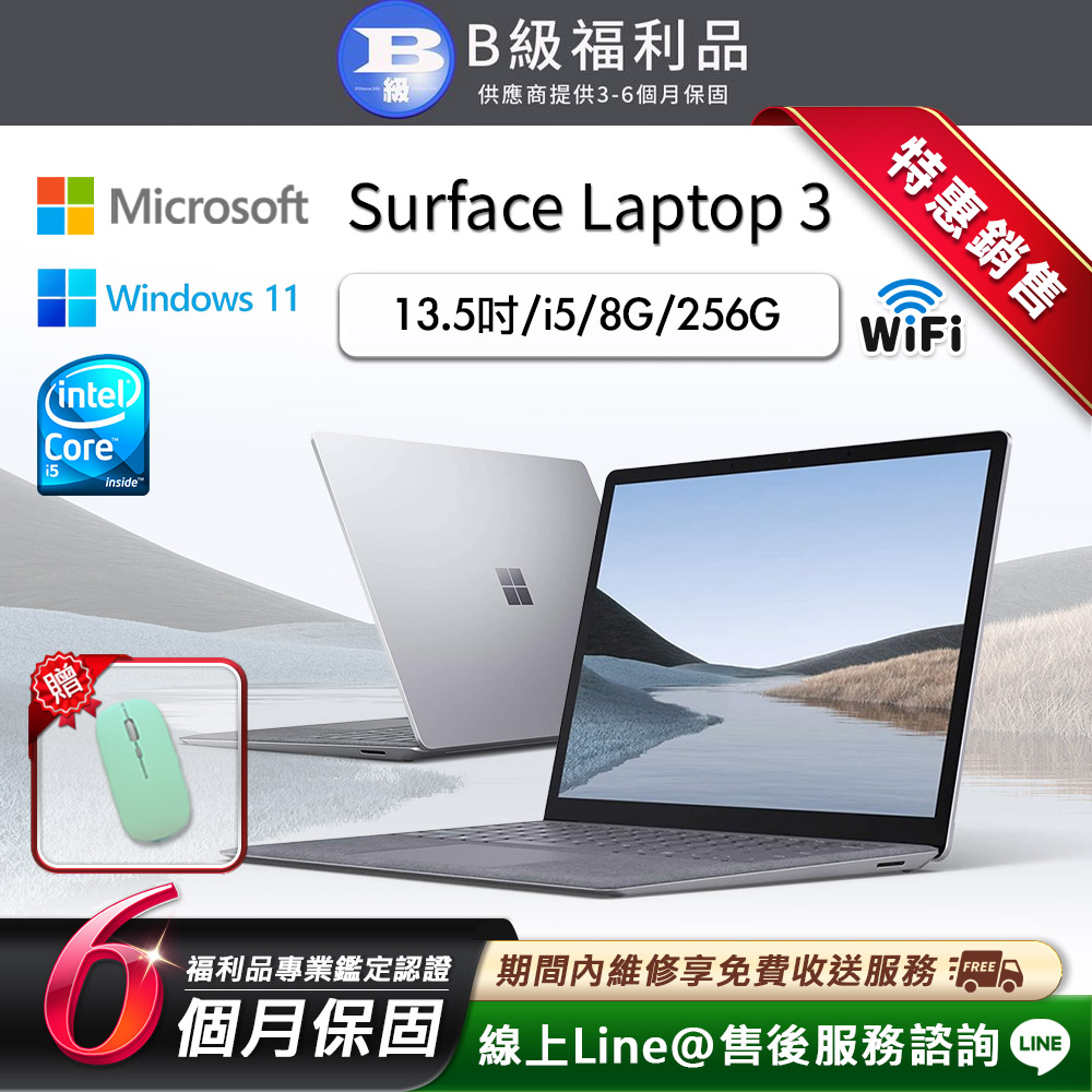 【福利品】Microsoft Surface Laptop3 13.5吋 (i5/8G/256G) 輕薄觸控筆電