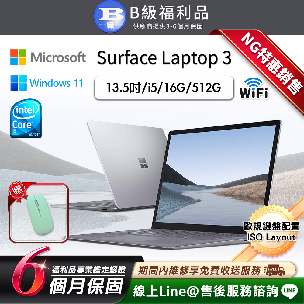 【福利品】Microsoft Surface Laptop3 13.5吋 (i5/16G/512G) WiFi版 輕薄觸控筆電