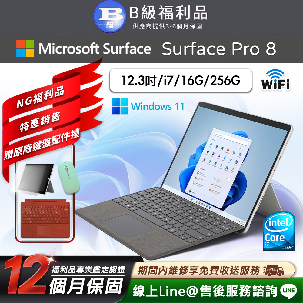 【福利品】Microsoft Surface Pro 8 13吋 (i7/16G/256G) WiFi 平板電腦(贈原廠鍵盤配件禮)