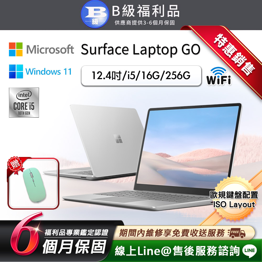 【福利品】Microsoft Surface Laptop Go 12.4吋 (i5/6G/256G) 輕薄觸控筆電