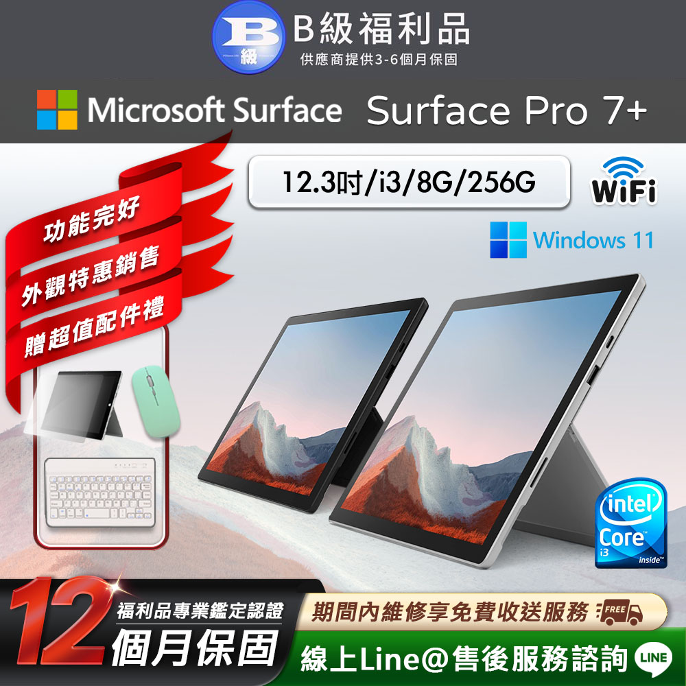 【福利品】Microsoft Surface Pro 7+ 12.3吋 (i3/8G/256G) WiFi版 平板電腦(贈市值2100超值配件禮)