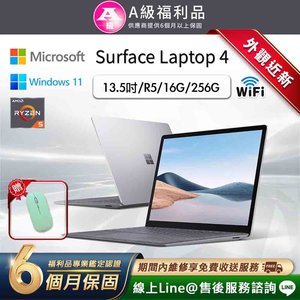 【福利品】Surface Laptop4 13.5吋 (Ryzen 5/16G/256G) 輕薄觸控筆電