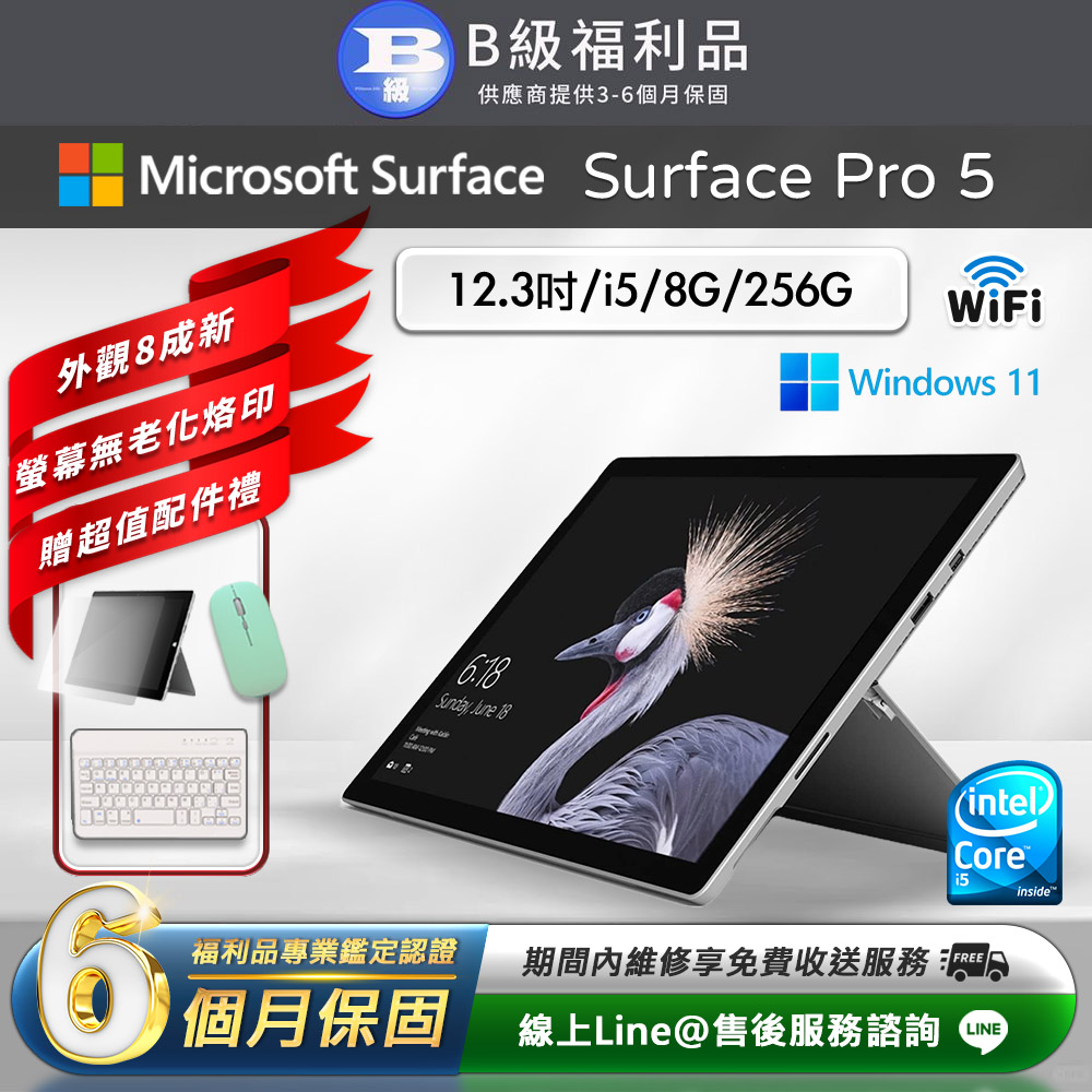 【福利品】Microsoft Surface Pro 5 12.3吋 (i5/8G/256G) WiFi版 平板電腦(贈市值2100超值配件大禮包)(其他規格)