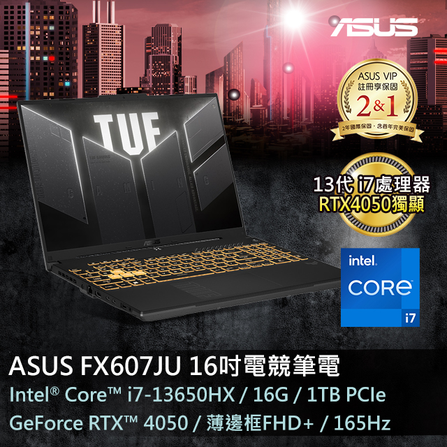 ASUS FX607JU-0033B13650HX 御鐵灰 (i7-13650HX/16GB/RTX4050/1TB PCIe/W11/FHD+/165Hz/16)