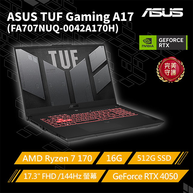ASUS ROG 華碩 TUF Gaming A17 17吋電競筆電灰色(Ryzen 7 170/16G/512G/GeForce RTX4050-6G/W11/FA707NUQ-0042A170H)