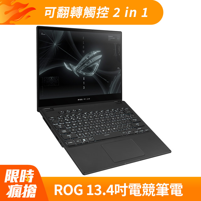 ROG 13.4吋翻轉觸控筆電-黑(AMD R9處理器/8G*2/RTX3050Ti/1T PCIe/W11/WUXGA_T)