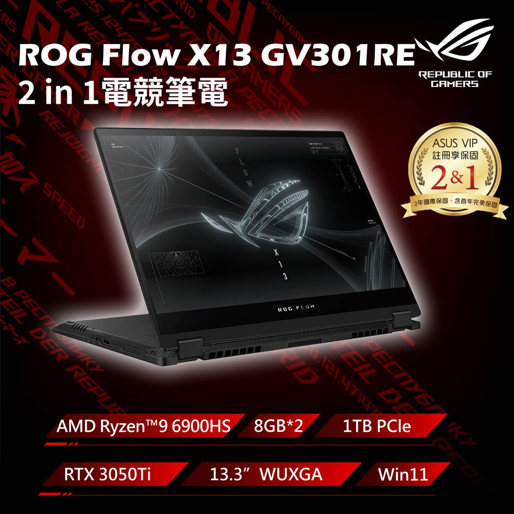 ROG Zephyrus Flow X13 GV301RE-0022A6900HS(AMD R9-6900HS/8G*2/RTX3050Ti/1T PCIe/W11/WUXGA_T/13.4)