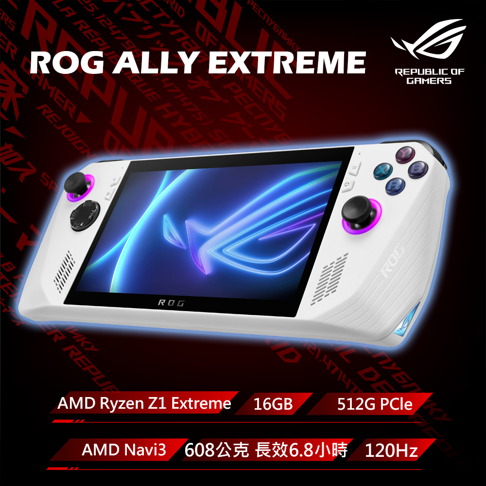 ROG ALLY EXTREME 旗艦版 ALLY-RC71L-0021AZ1_EXTRE (Ryzen Z1 Extreme/AMD ...