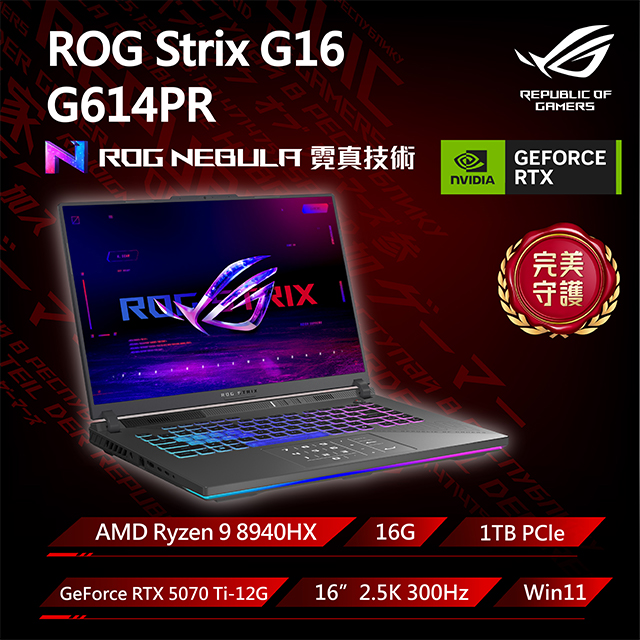 ASUS ROG 華碩 Strix G16 16吋電競筆電黑色(Ryzen 9 8940HX/16G/1TB/GeForce RTX5070 Ti/W11/G614PR-0074C8940HX-NBL)（其他規格）