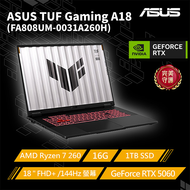 TUF Gaming A18 18吋電競筆電灰色(Ryzen 7 260/16GB/GeForce RTX5060/1TB/WIN11/FA808UM-0031A260H)