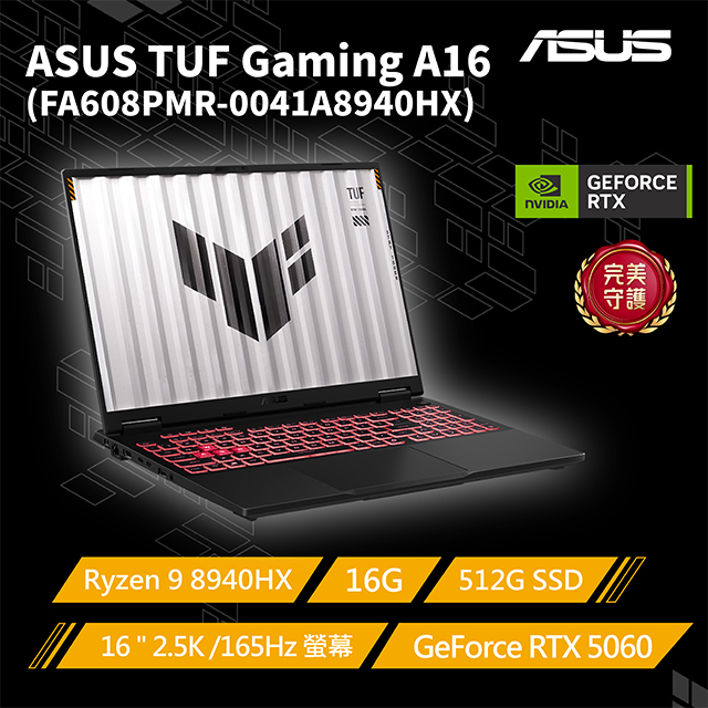TUF Gaming A16 16吋電競筆電灰色(Ryzen 9 8940HX/16G/512G/RTX 5060-8G/WIN11/FA608PMR-0041A8940HX)