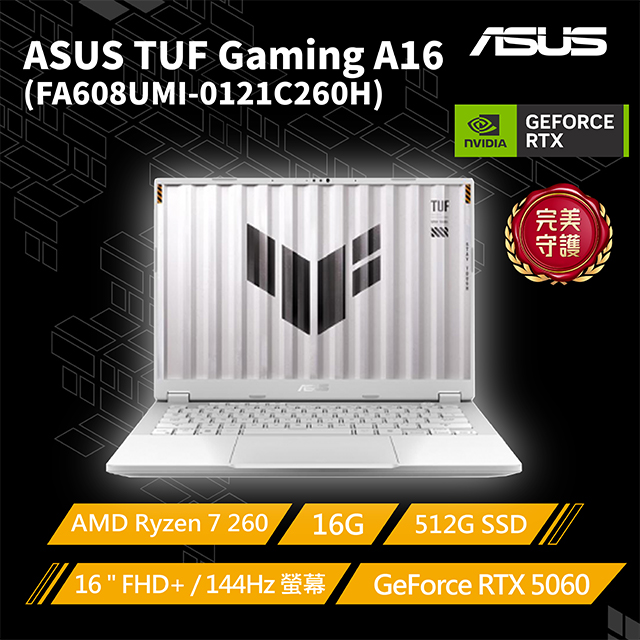 TUF Gaming A16 16吋電競筆電銀色(Ryzen 7 260/16G/512G/GeForce RTX5060-8G/W11/FA608UMI-0121C260H)