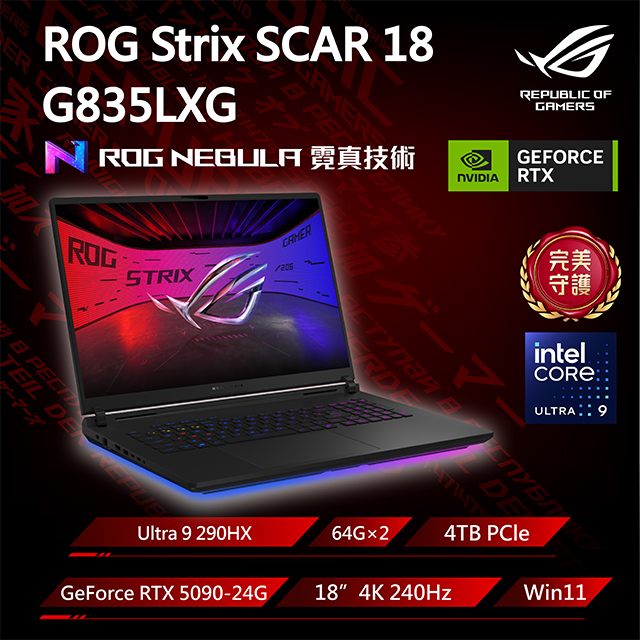 ASUS ROG 華碩 Strix SCAR 18 18吋AI電競筆電黑色(Ultra9 290HX/64G+64G/4TB/GeForce RTX5090-24G/W11/G835LXG)