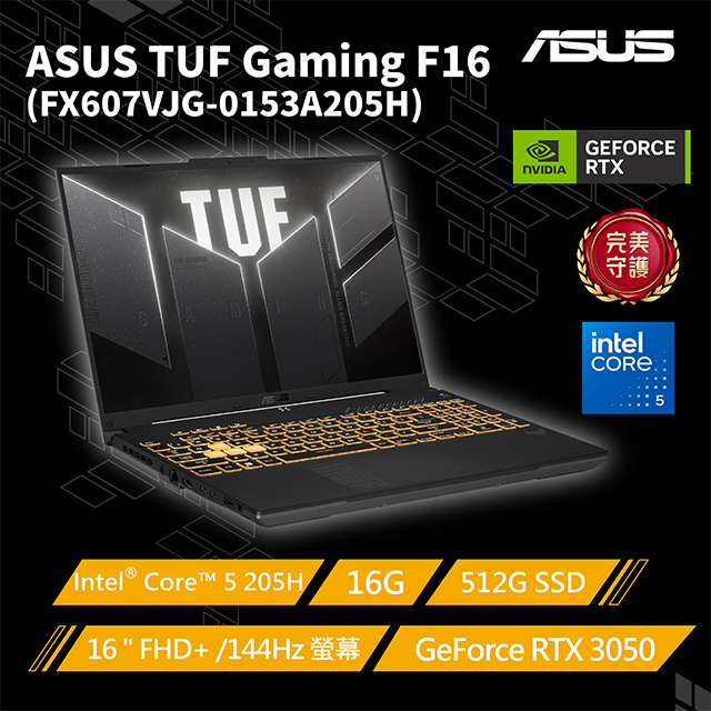 ASUS ROG 華碩 TUF Gaming F16 16吋電競筆電灰色(Core 5 205H/16G/512G/GeForce RTX3050-6G/FX607VJG-0153A205H)