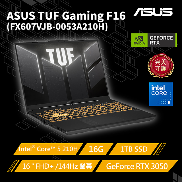 TUF Gaming F16 16吋電競筆電灰色(Intel Core 5 210H/16GB/1TB/RTX 3050-6G/WIN11/FX607VJB-0053A210H)