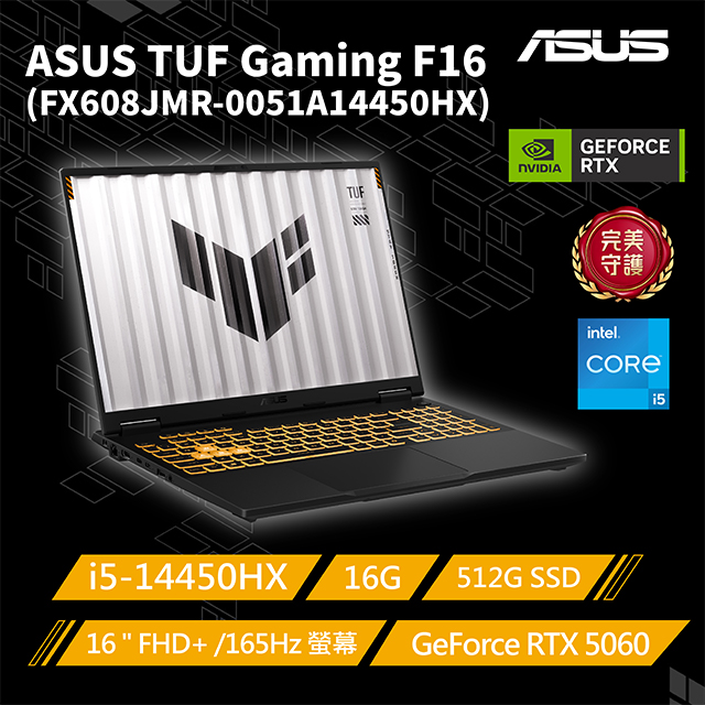 TUF Gaming F16 16吋電競筆電灰色(i5-14450HX/16GB/512GB/GeForce RTX 5060-8G/FX608JMR-0051A14450HX)