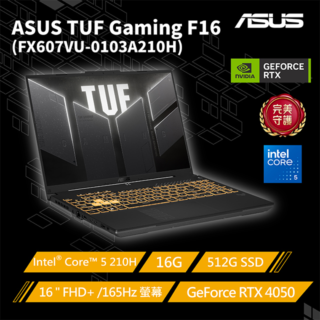TUF Gaming F16 16吋電競筆電灰色(Core 5 210H/16GB/512GB/GeForce RTX4050/WIN11/FX607VU-0103A210H)