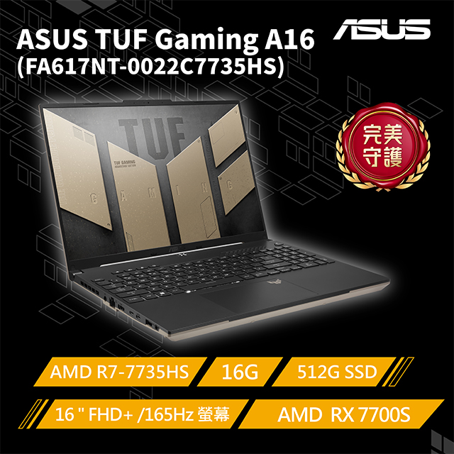 TUF Gaming A16 16吋電競筆電金色(R7-7735HS/16GB/512GB/RX 7700S-8G/WIN11/FA617NT-0022C7735HS)