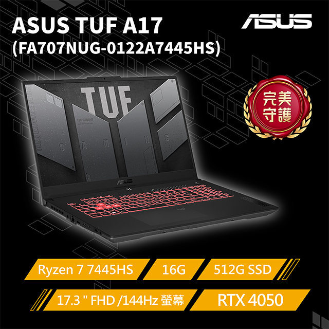 TUF Gaming A17 17.3吋電競筆電灰色(Ryzen 7 7445HS/16G/512G/RTX4050-6G/WIN11/FA707NUG-0122A7445HS)